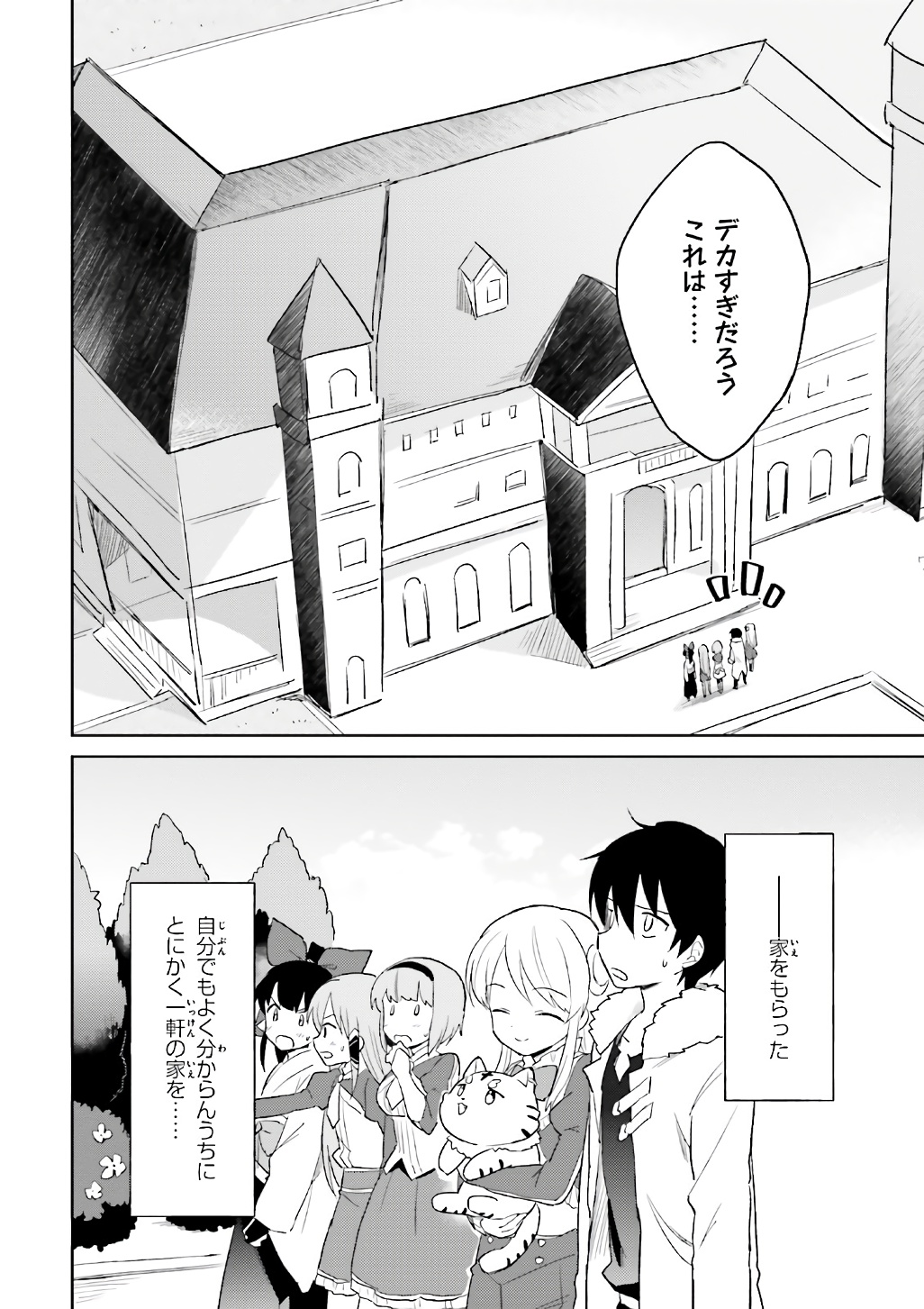 異世界はスマートフォンとともに。 - 第16話 - Page 2