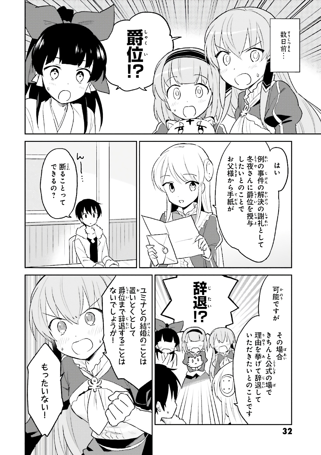 異世界はスマートフォンとともに。 - 第16話 - Page 4