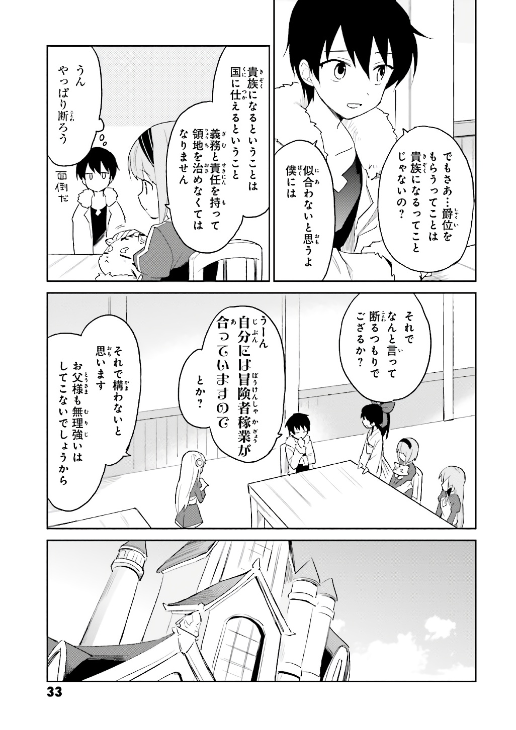 異世界はスマートフォンとともに。 - 第16話 - Page 5