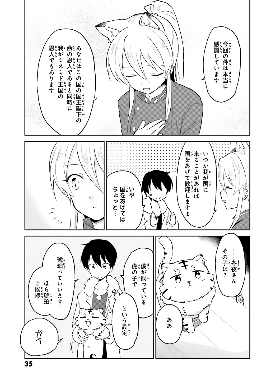 異世界はスマートフォンとともに。 - 第16話 - Page 7