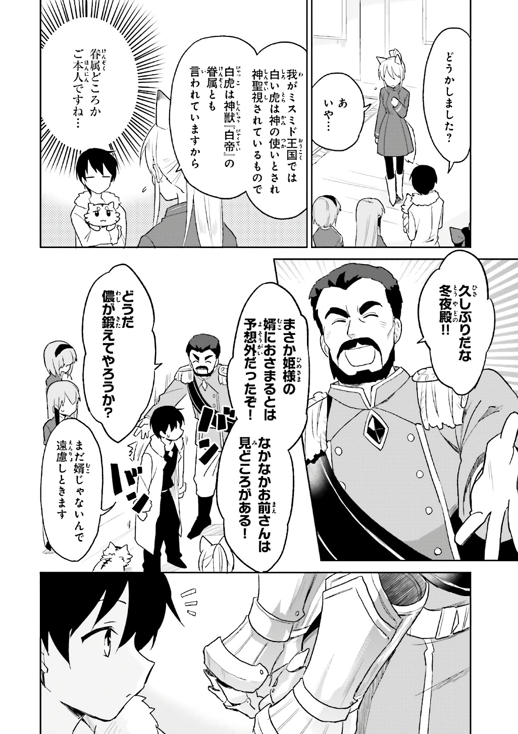 異世界はスマートフォンとともに。 - 第16話 - Page 8