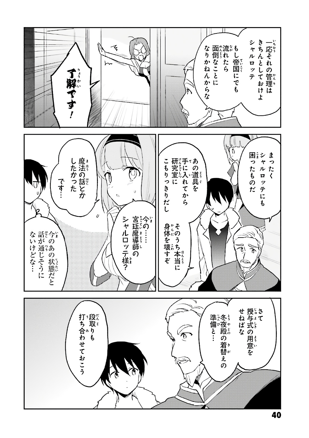 異世界はスマートフォンとともに。 - 第16話 - Page 12