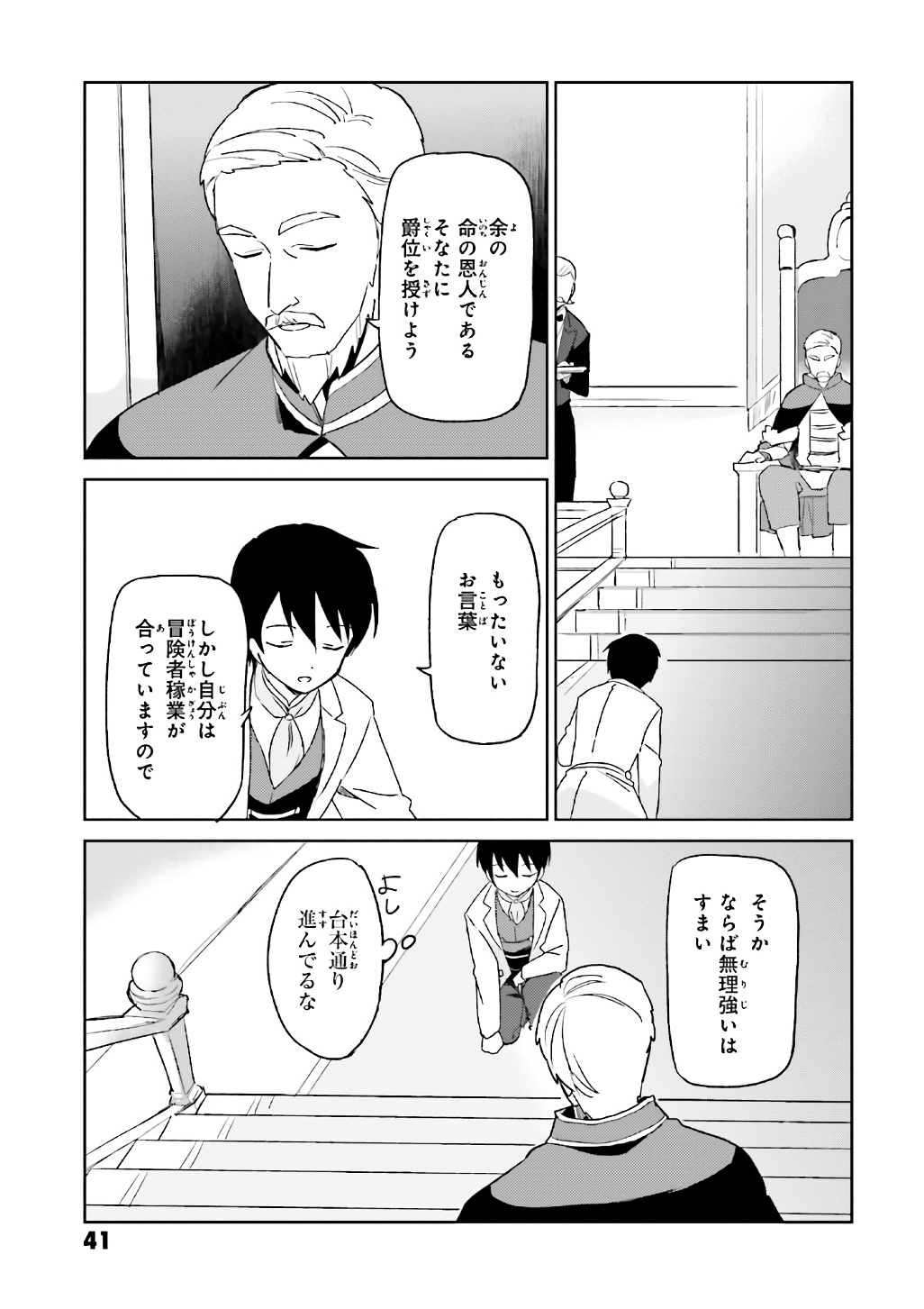 異世界はスマートフォンとともに。 - 第16話 - Page 13