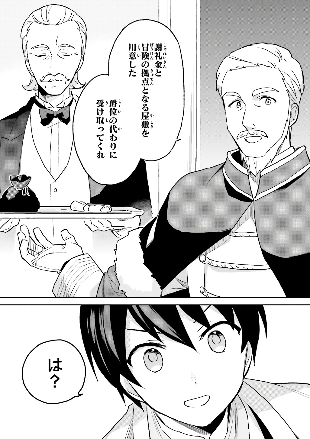 異世界はスマートフォンとともに。 - 第16話 - Page 15