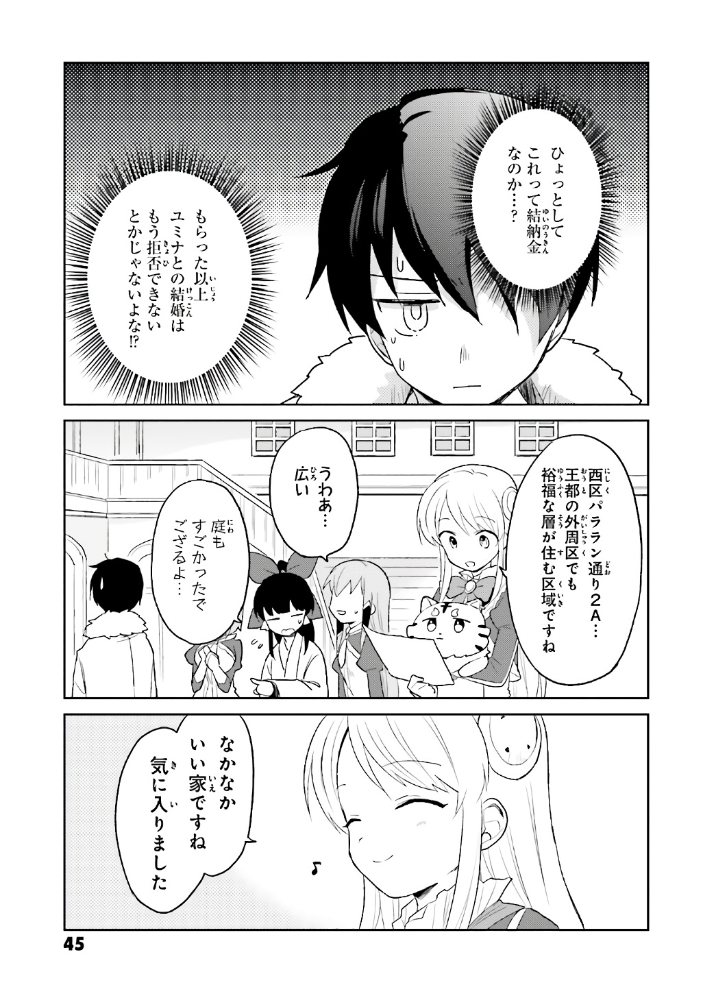 異世界はスマートフォンとともに。 - 第16話 - Page 17