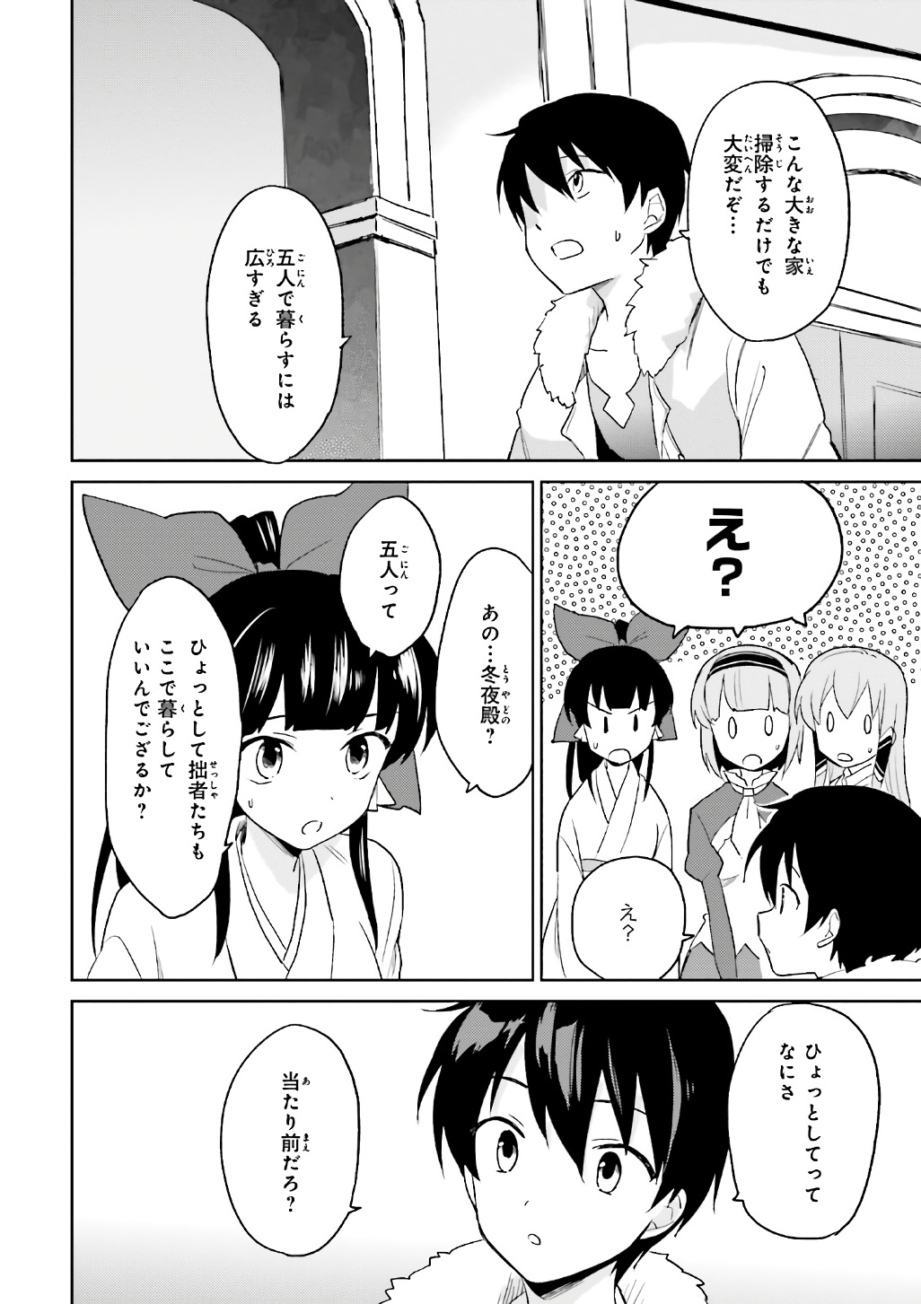 異世界はスマートフォンとともに。 - 第16話 - Page 18