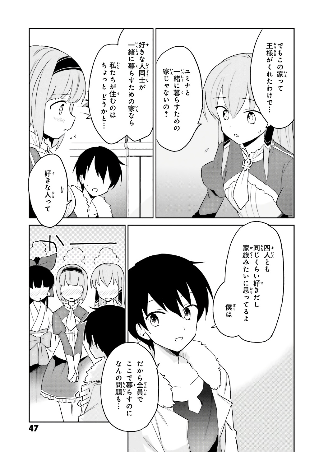 異世界はスマートフォンとともに。 - 第16話 - Page 19