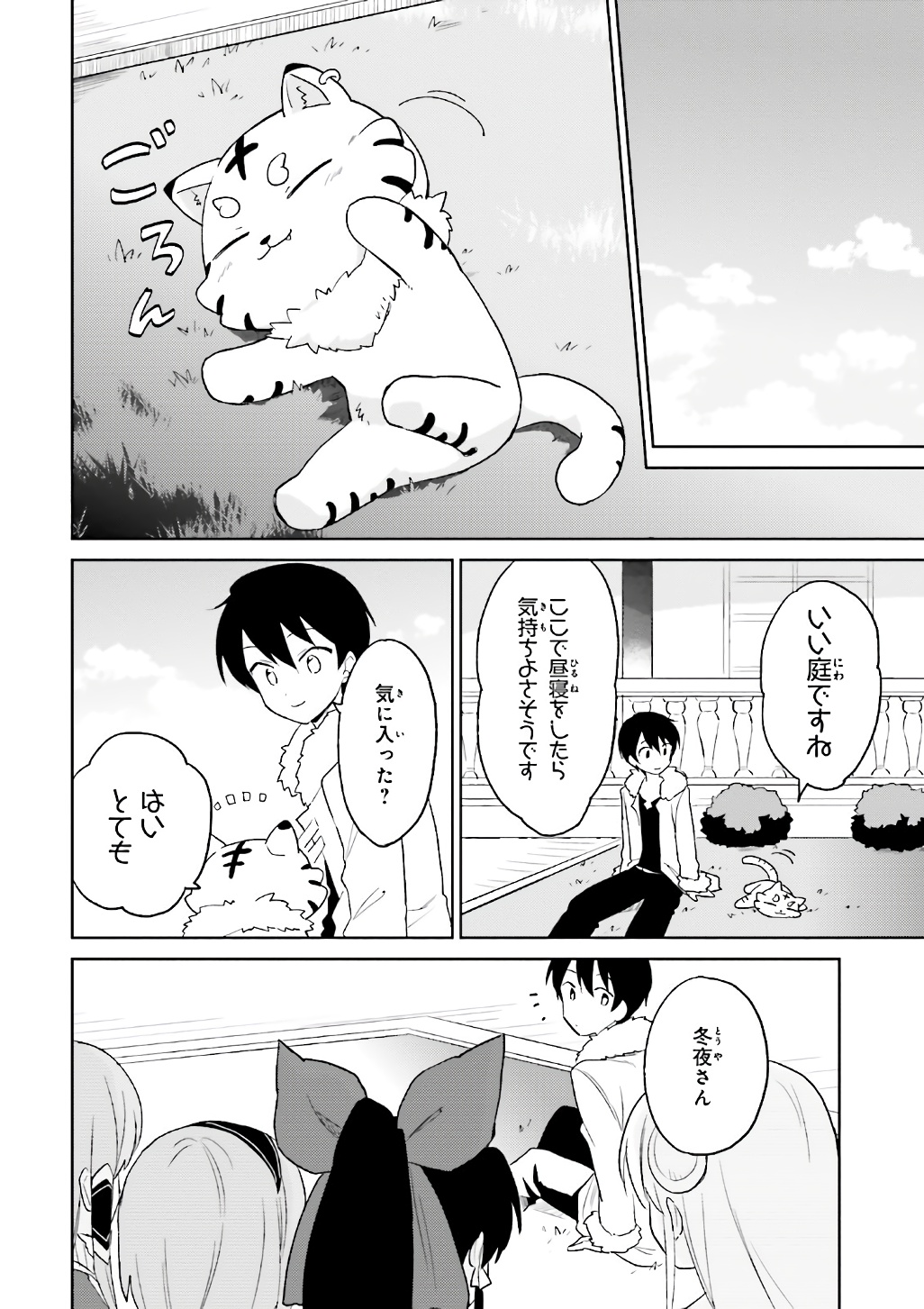 異世界はスマートフォンとともに。 - 第16話 - Page 22