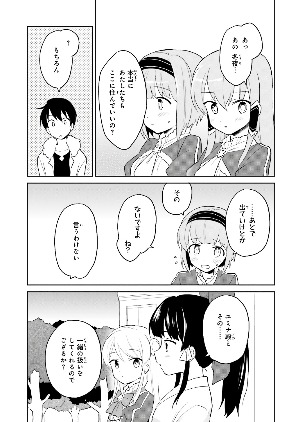 異世界はスマートフォンとともに。 - 第16話 - Page 23