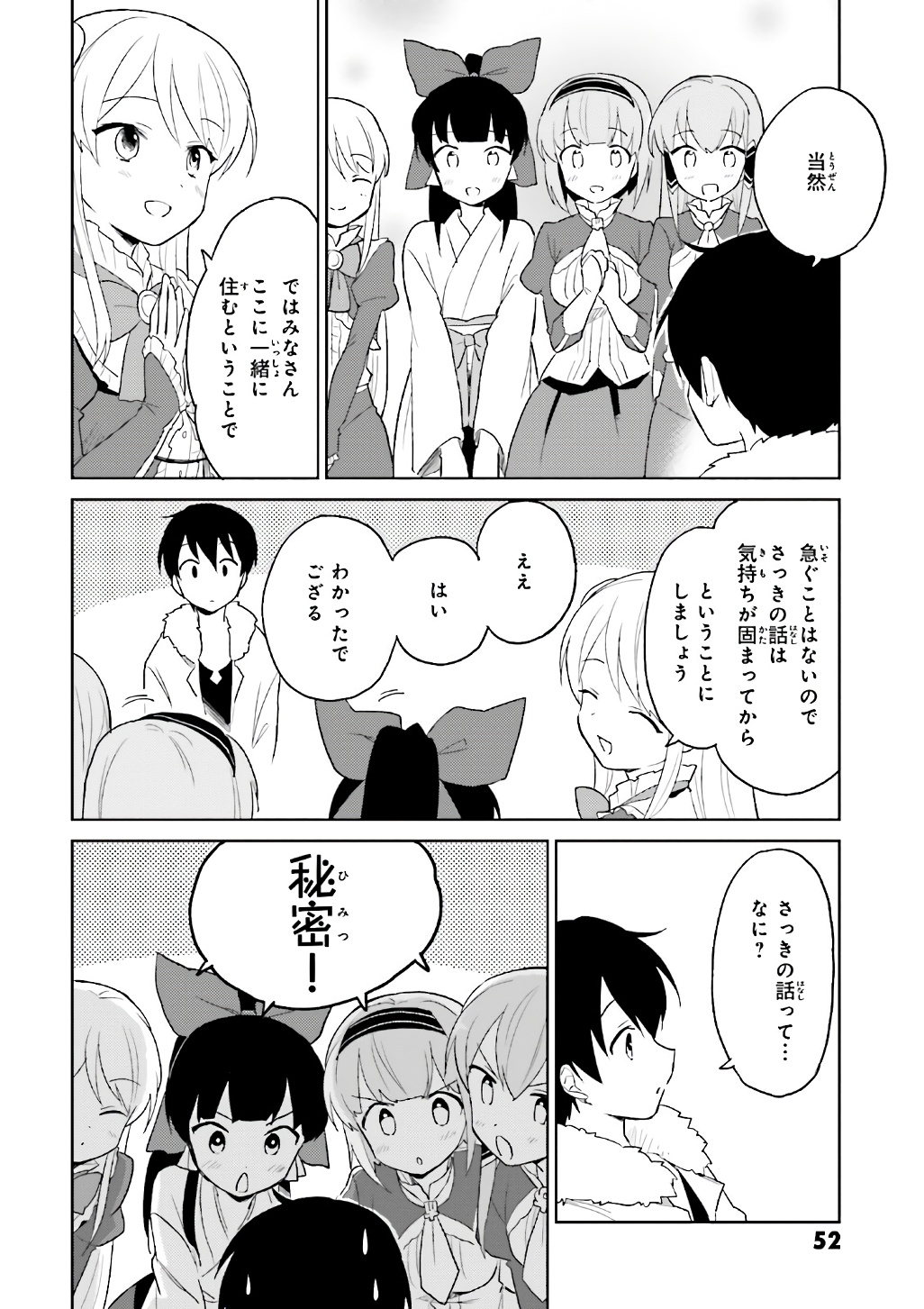 異世界はスマートフォンとともに。 - 第16話 - Page 24