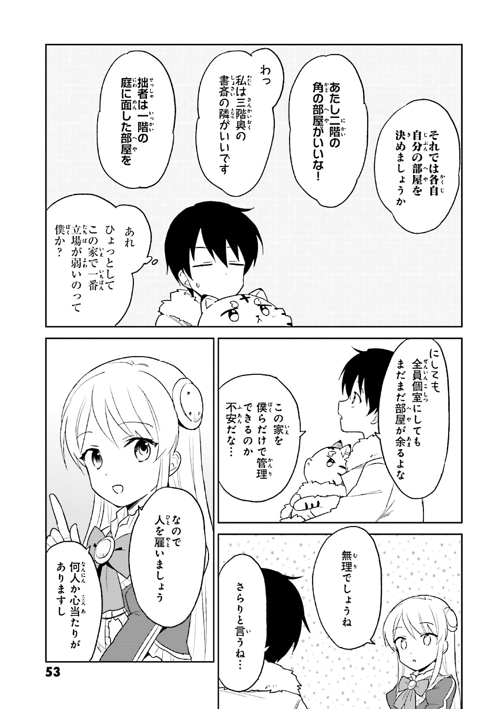 異世界はスマートフォンとともに。 - 第16話 - Page 25