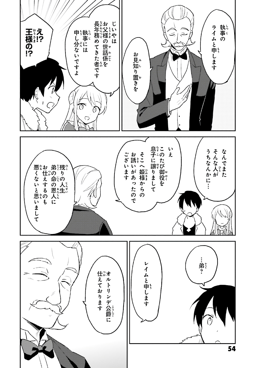 異世界はスマートフォンとともに。 - 第16話 - Page 26