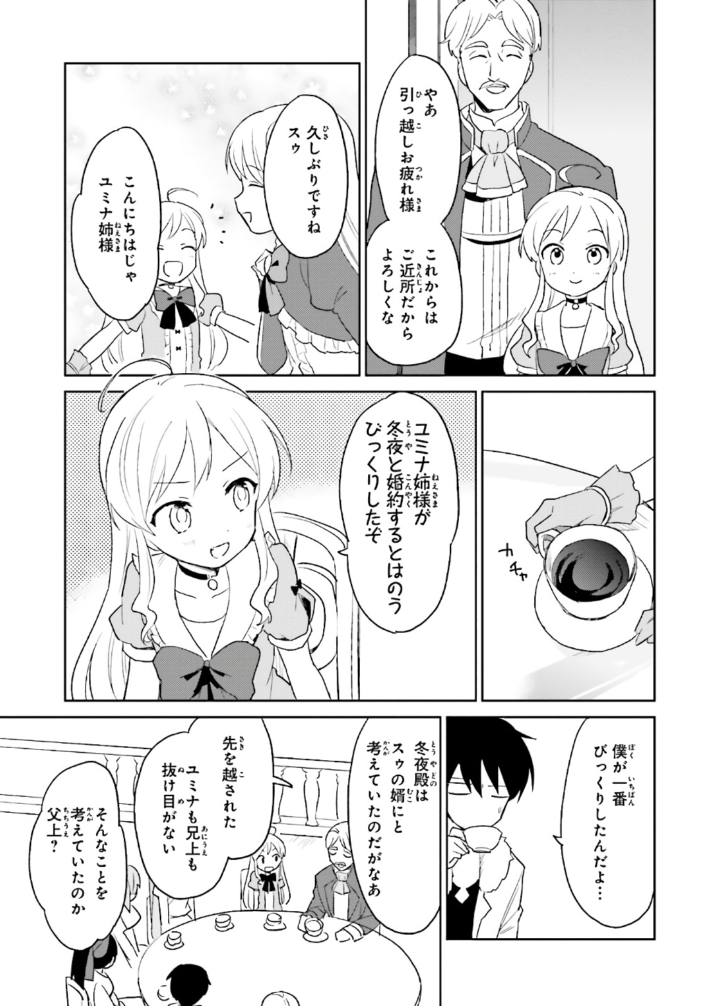 異世界はスマートフォンとともに。 - 第16話 - Page 31