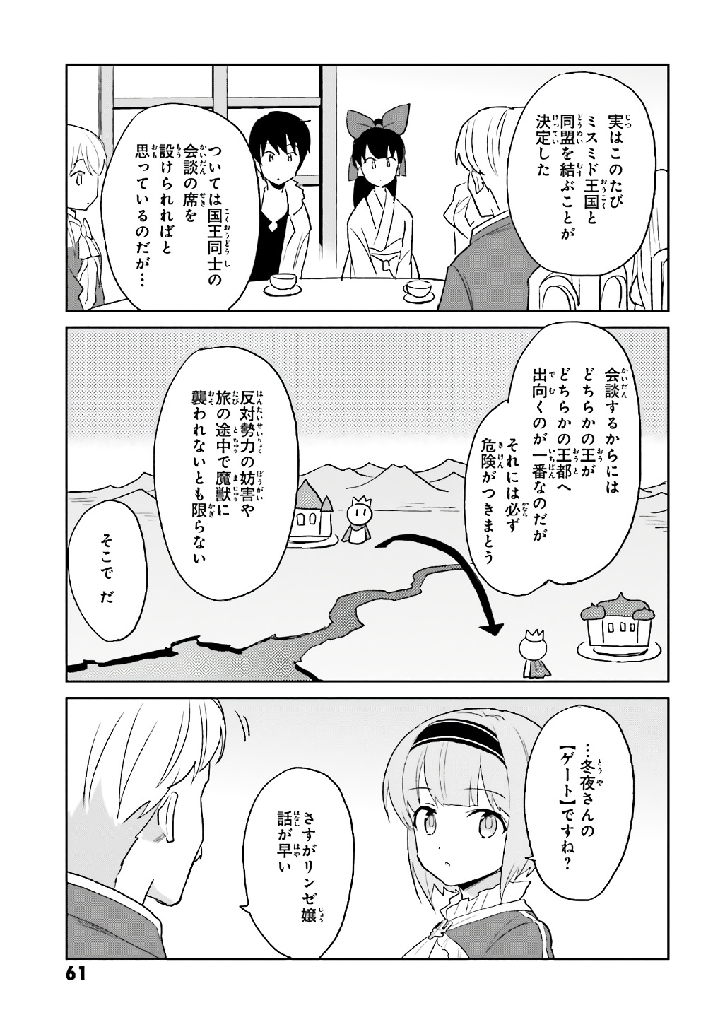 異世界はスマートフォンとともに。 - 第16話 - Page 33