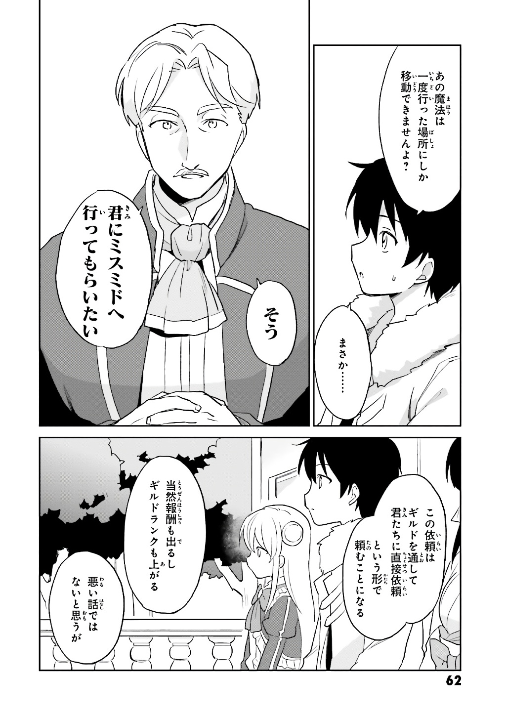 異世界はスマートフォンとともに。 - 第16話 - Page 34