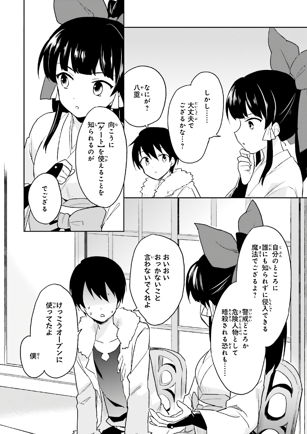 異世界はスマートフォンとともに。 - 第16話 - Page 36