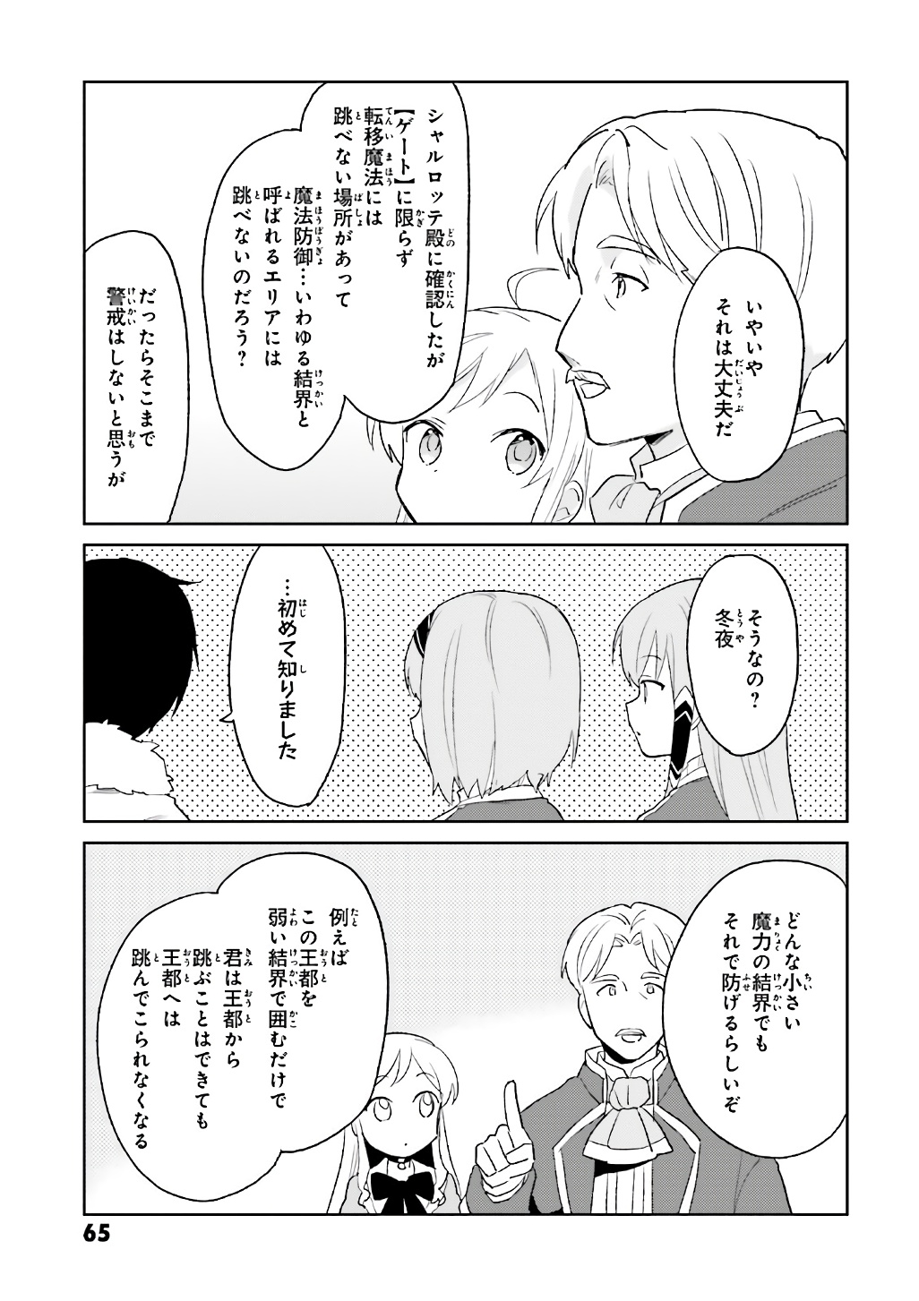 異世界はスマートフォンとともに。 - 第16話 - Page 37