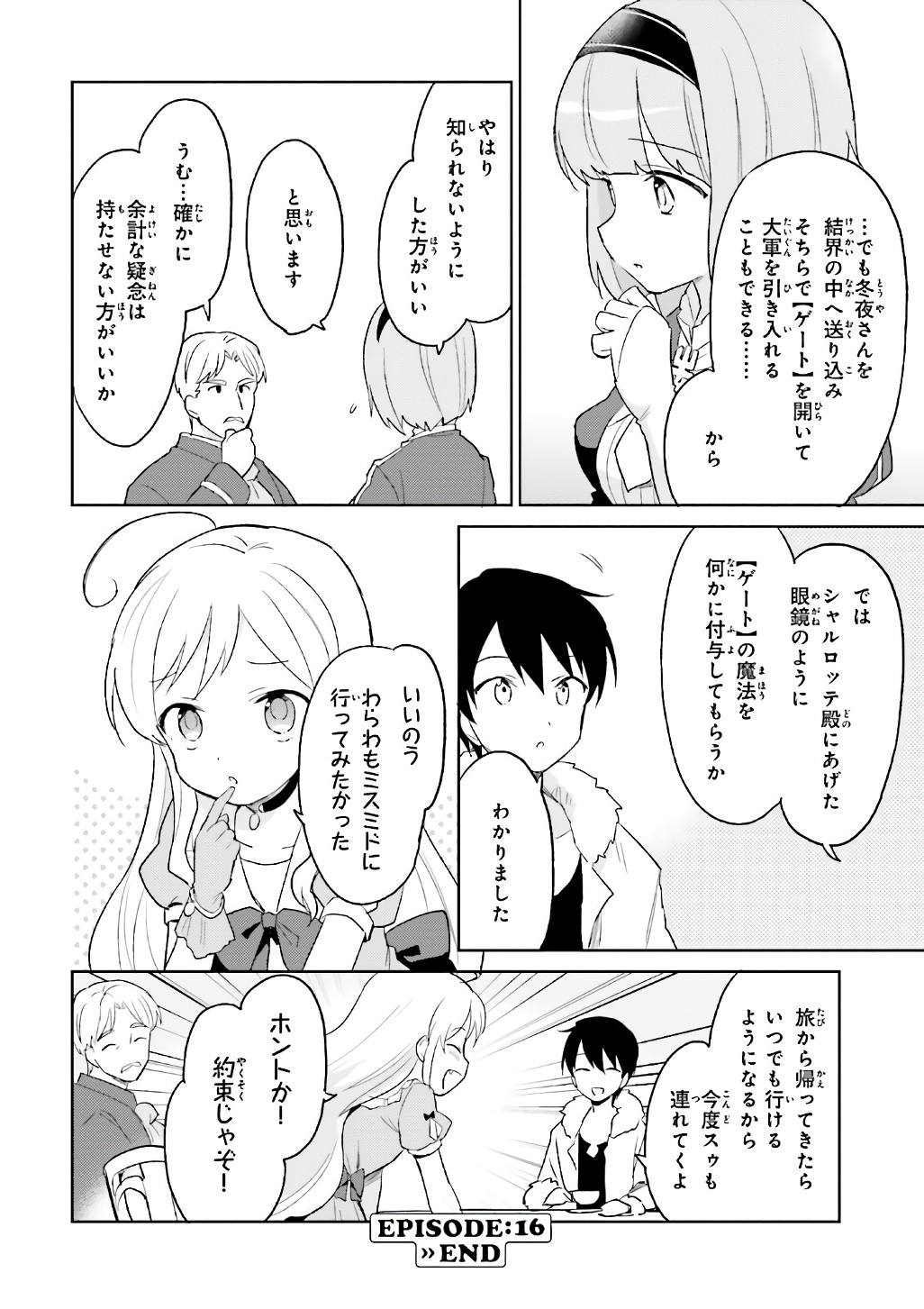 異世界はスマートフォンとともに。 - 第16話 - Page 38