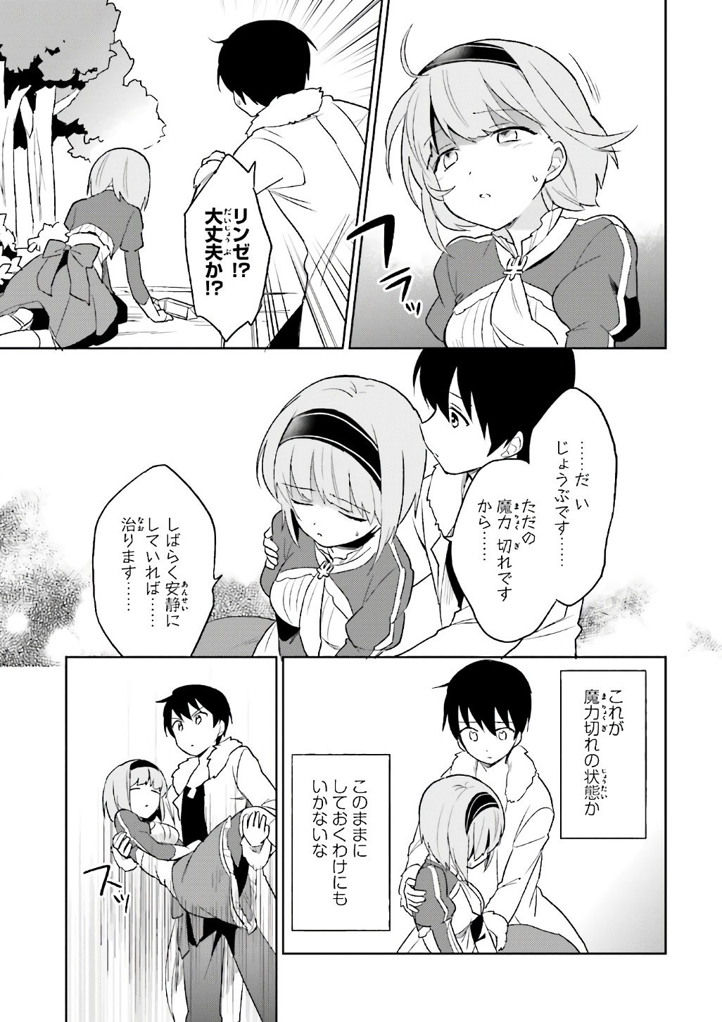 異世界はスマートフォンとともに。 - 第15話 - Page 3