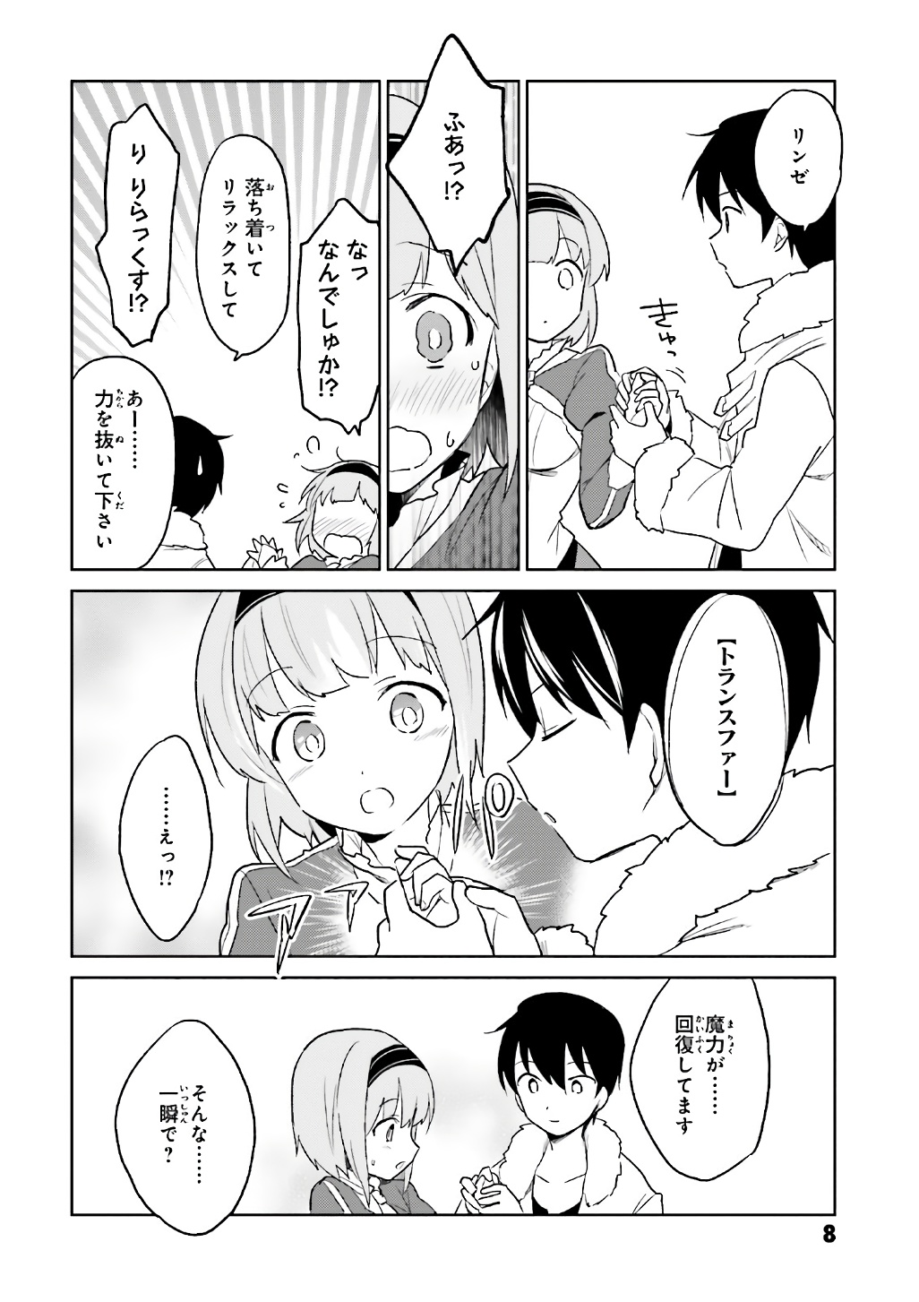 異世界はスマートフォンとともに。 - 第15話 - Page 6