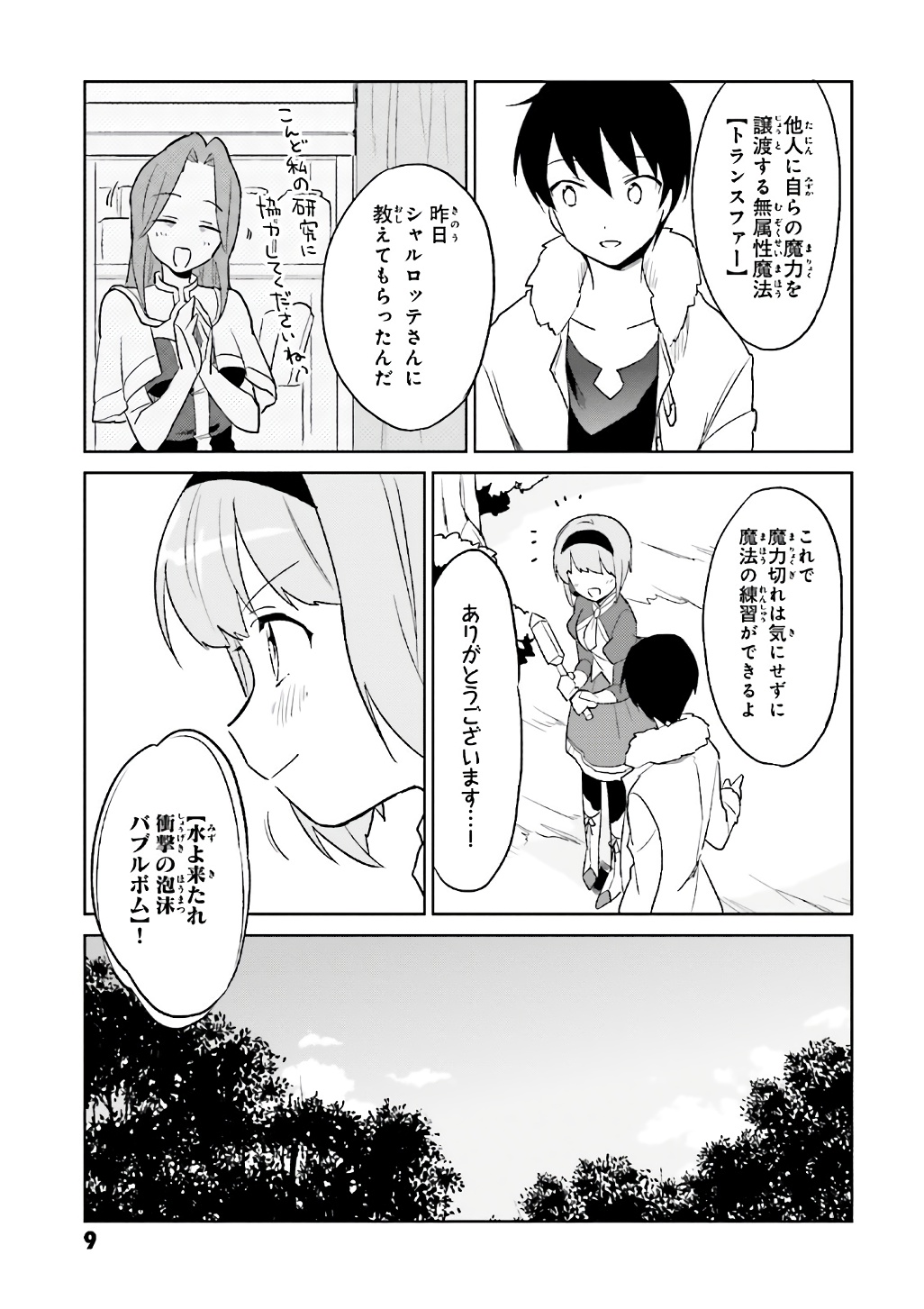 異世界はスマートフォンとともに。 - 第15話 - Page 7