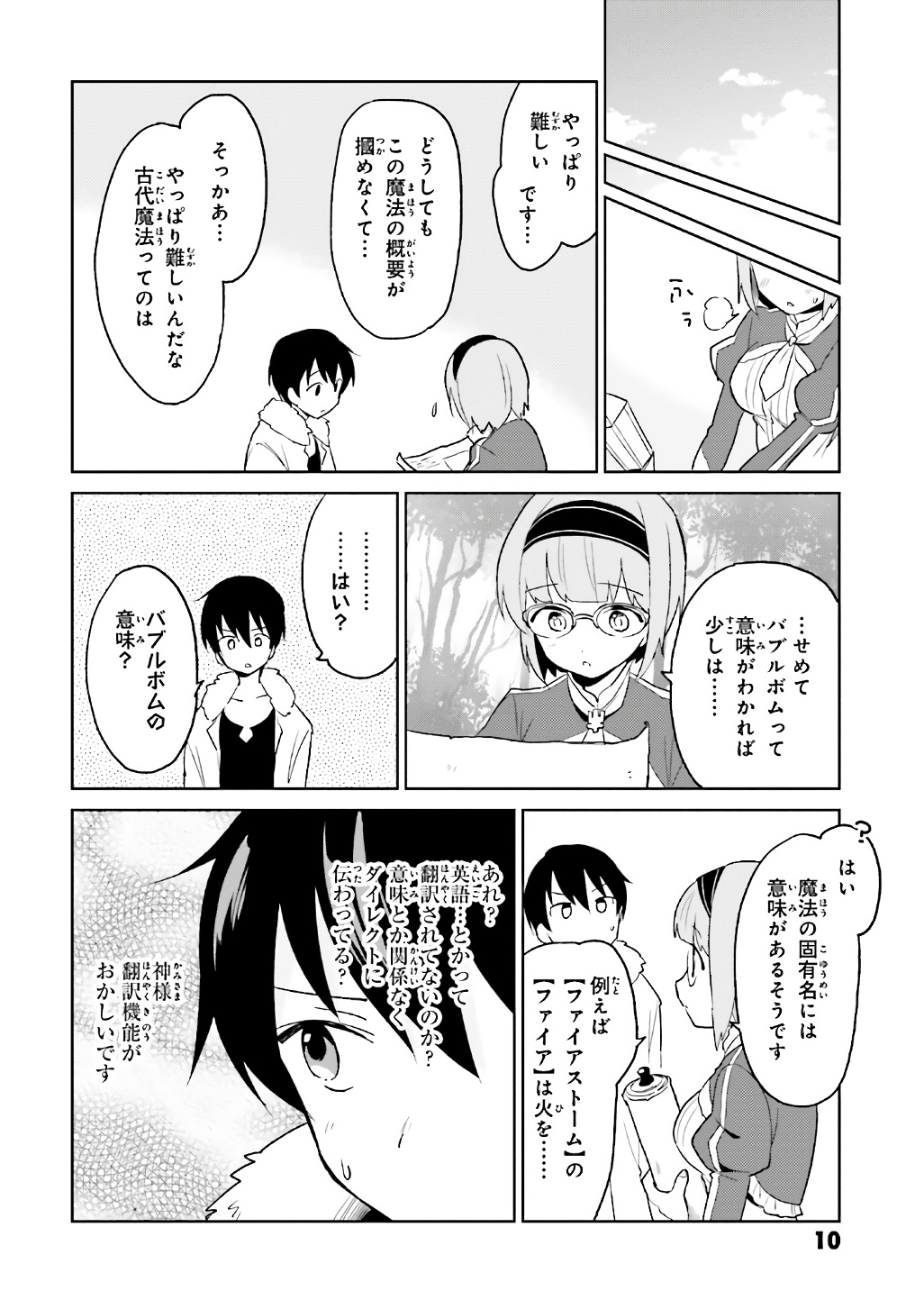 異世界はスマートフォンとともに。 - 第15話 - Page 8