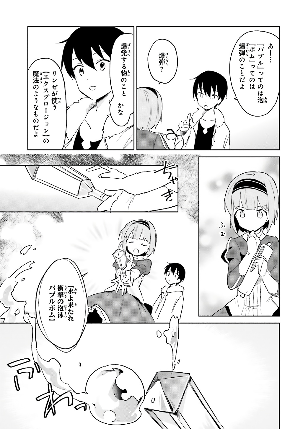 異世界はスマートフォンとともに。 - 第15話 - Page 9