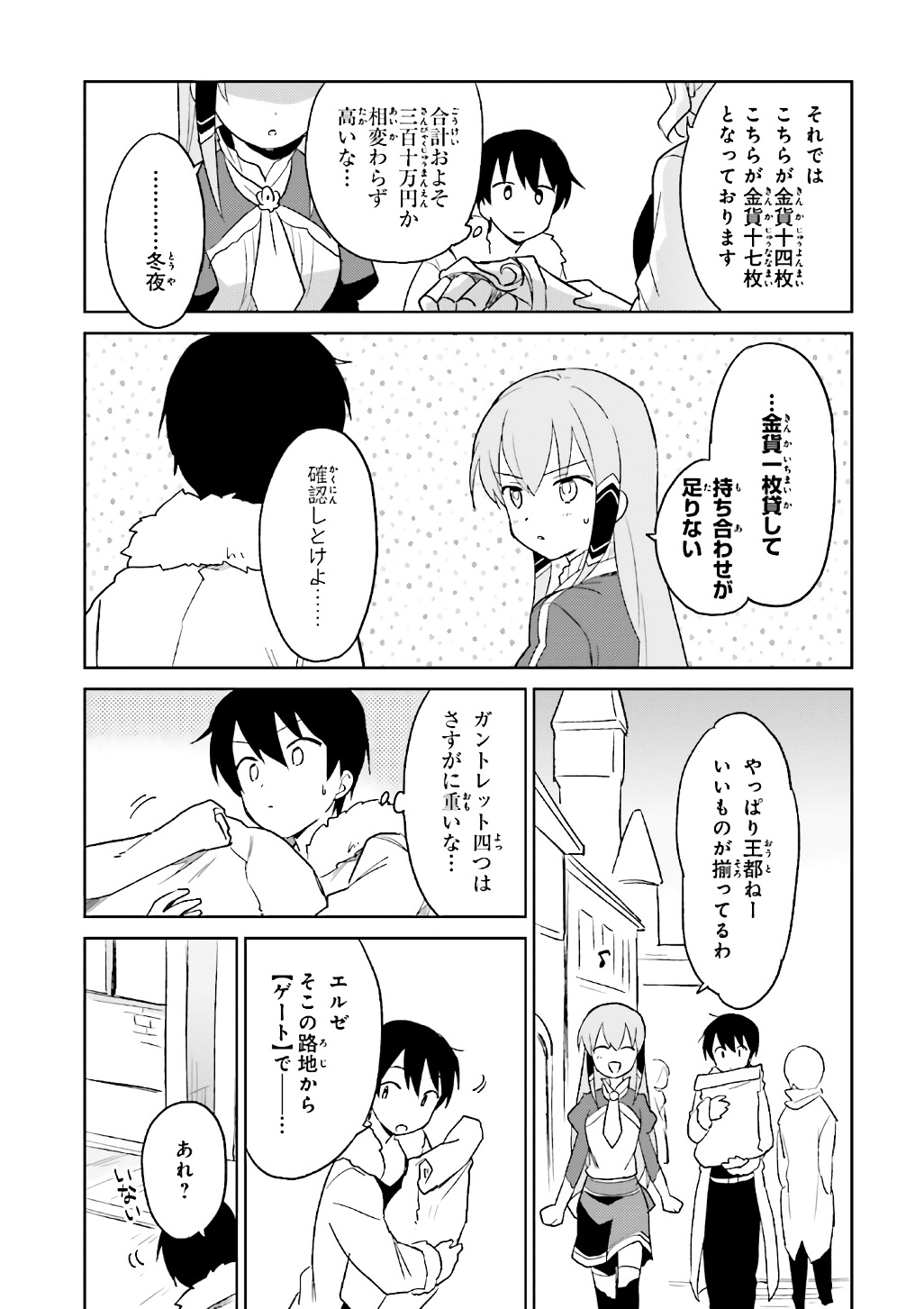 異世界はスマートフォンとともに。 - 第15話 - Page 17