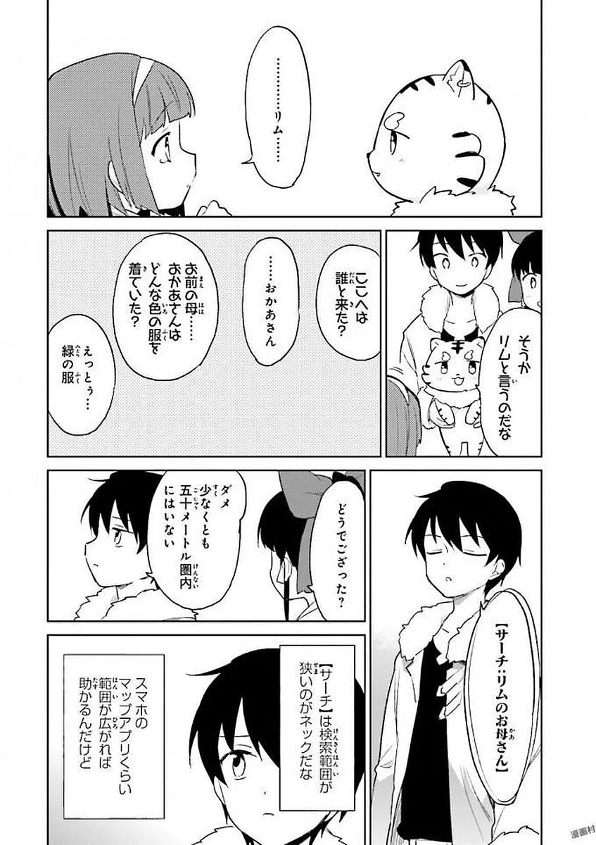 異世界はスマートフォンとともに。 - 第14話 - Page 4