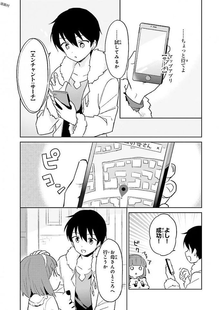 異世界はスマートフォンとともに。 - 第14話 - Page 5