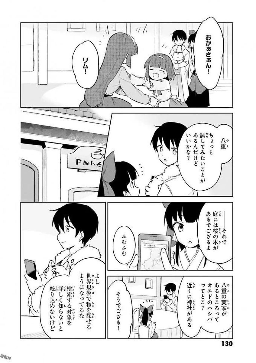 異世界はスマートフォンとともに。 - 第14話 - Page 6