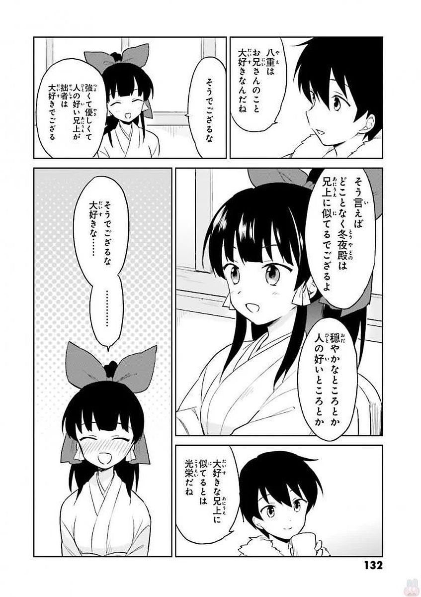 異世界はスマートフォンとともに。 - 第14話 - Page 8