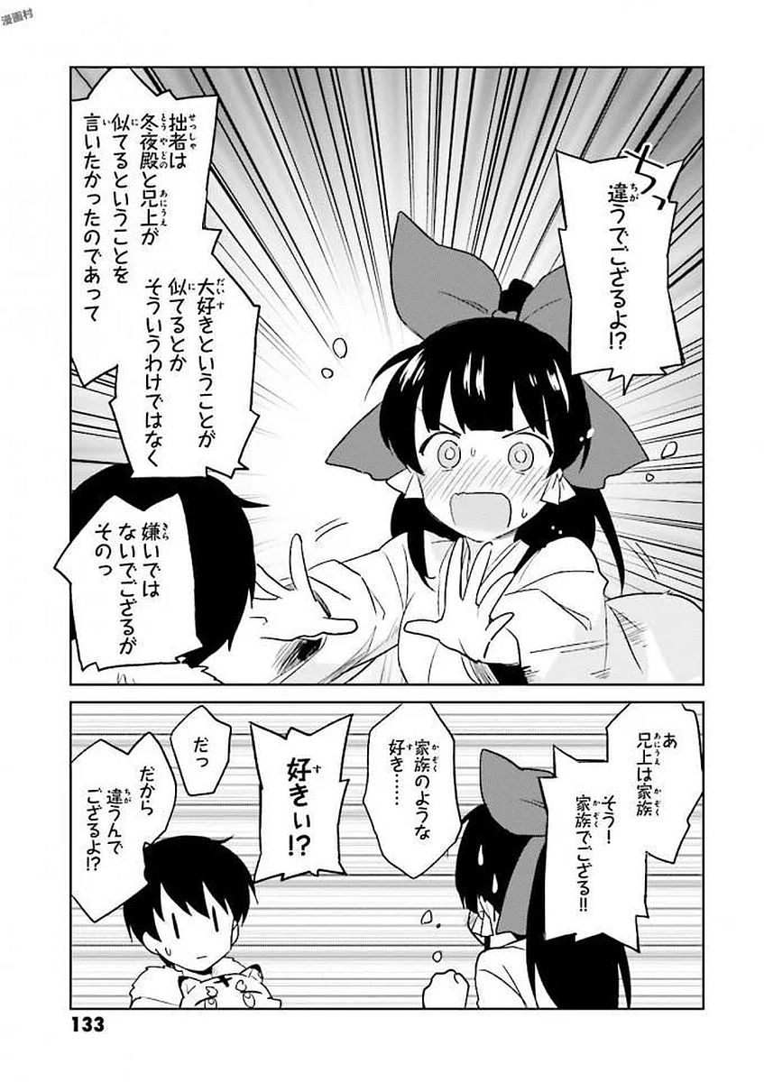 異世界はスマートフォンとともに。 - 第14話 - Page 9