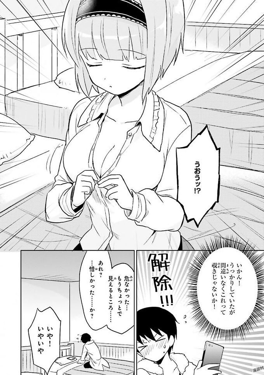 異世界はスマートフォンとともに。 - 第14話 - Page 12