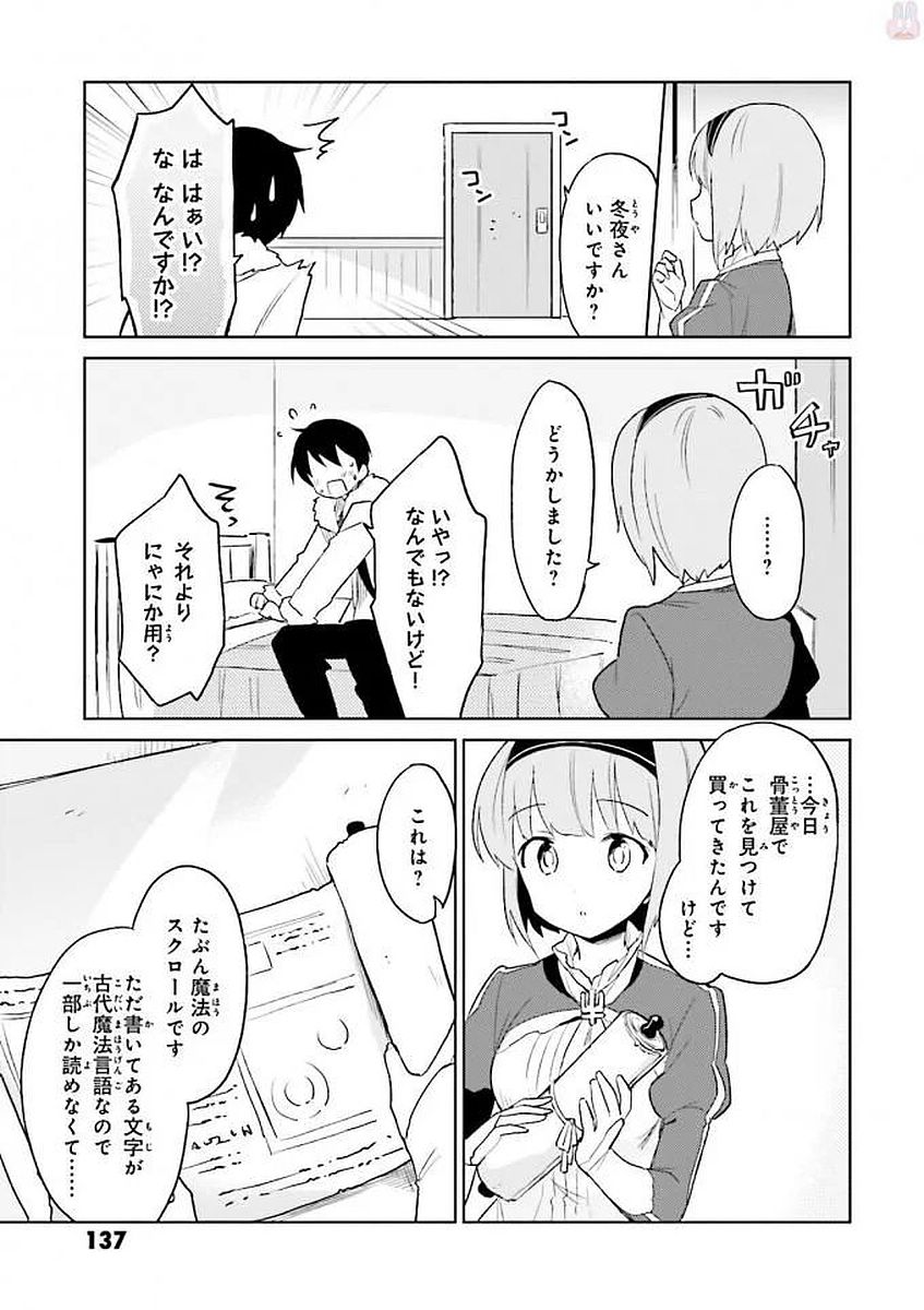 異世界はスマートフォンとともに。 - 第14話 - Page 13