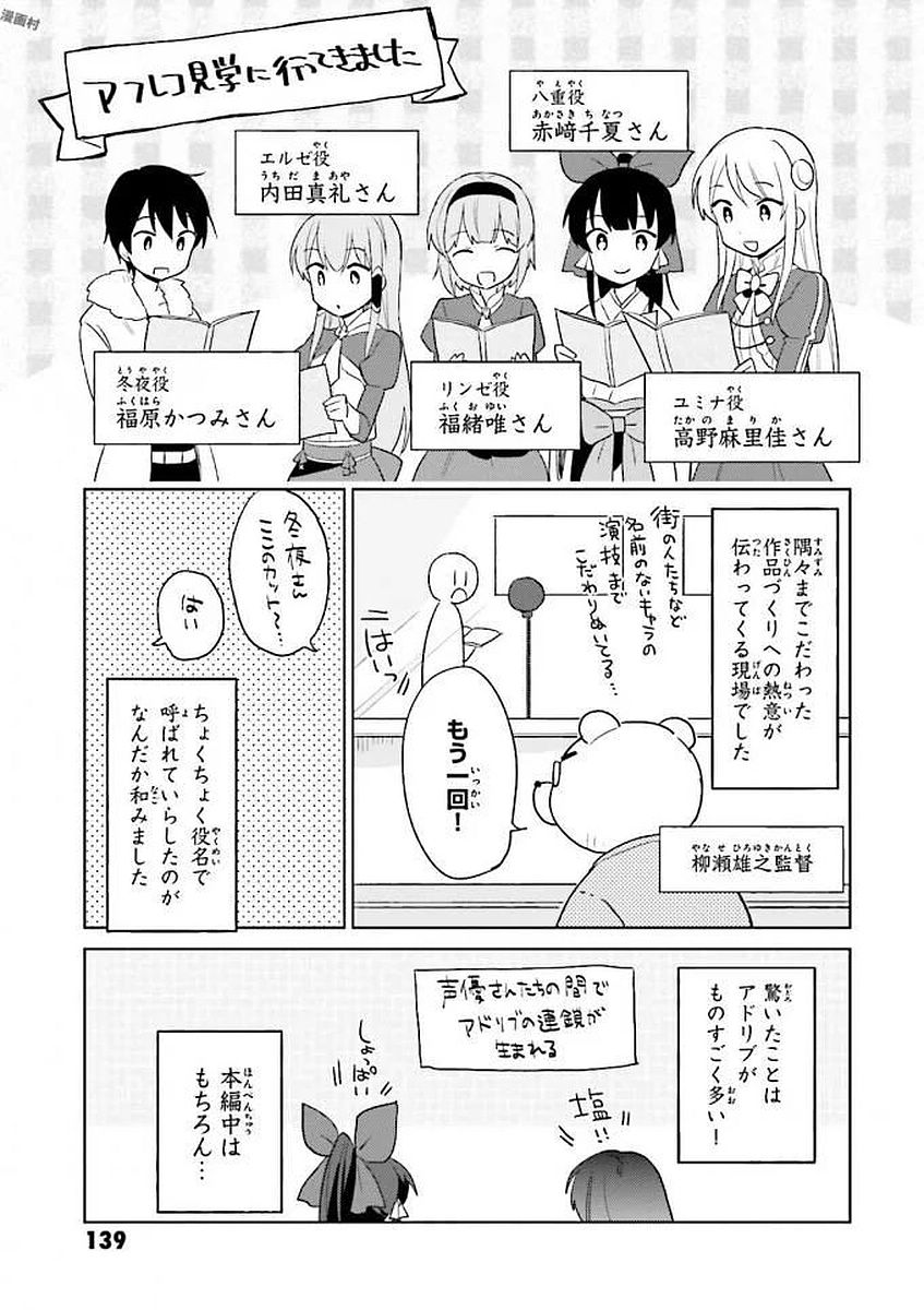 異世界はスマートフォンとともに。 - 第14話 - Page 15