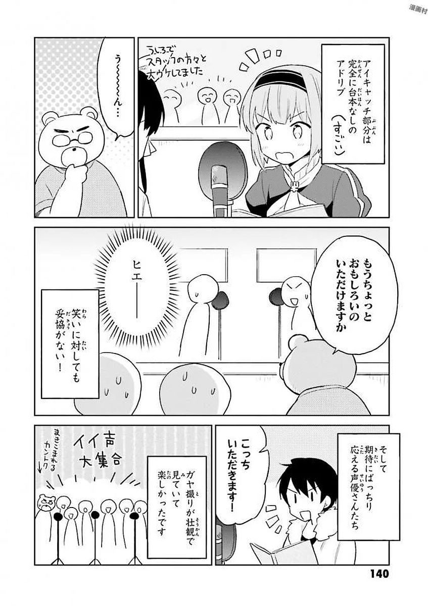 異世界はスマートフォンとともに。 - 第14話 - Page 16