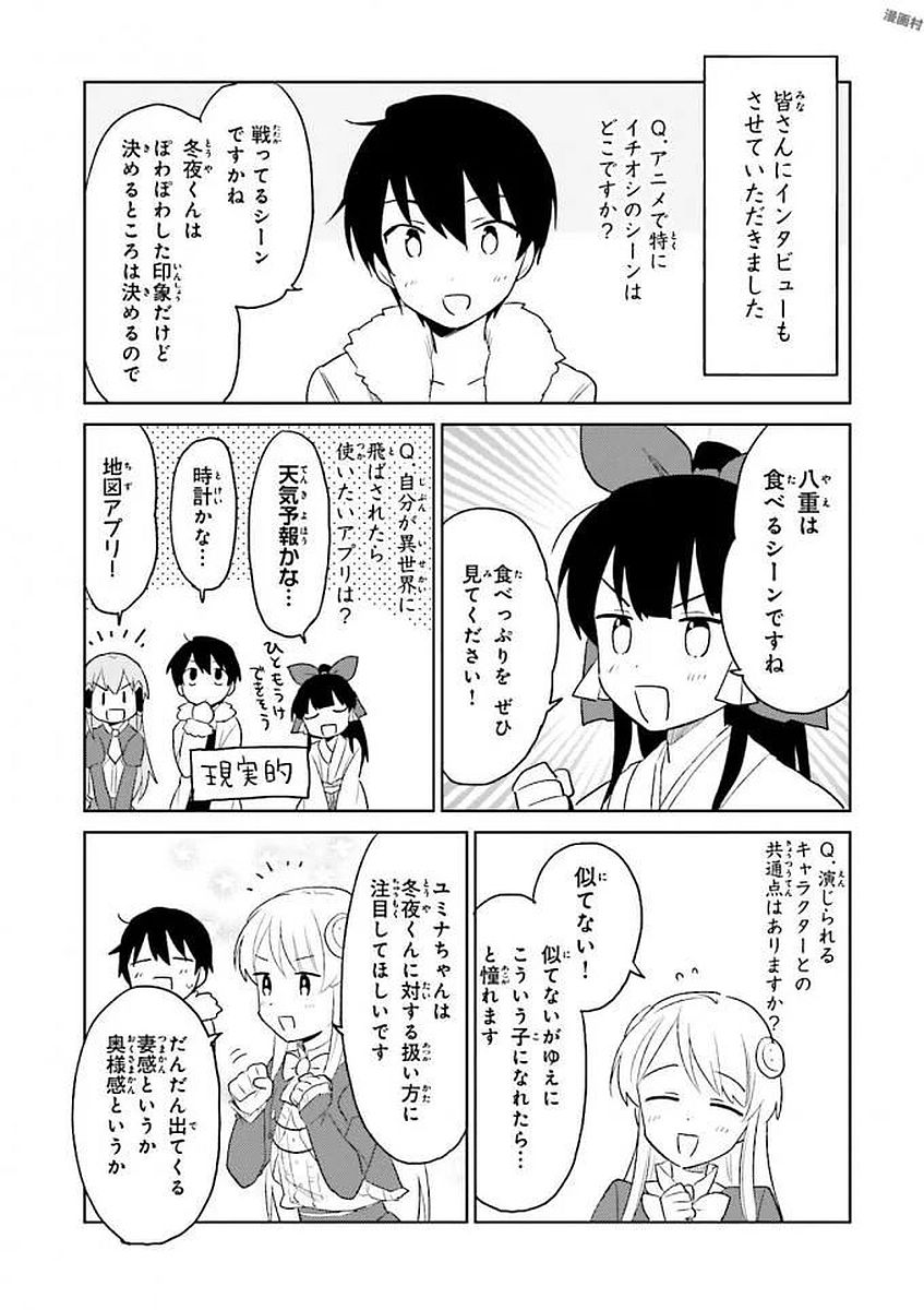 異世界はスマートフォンとともに。 - 第14話 - Page 17