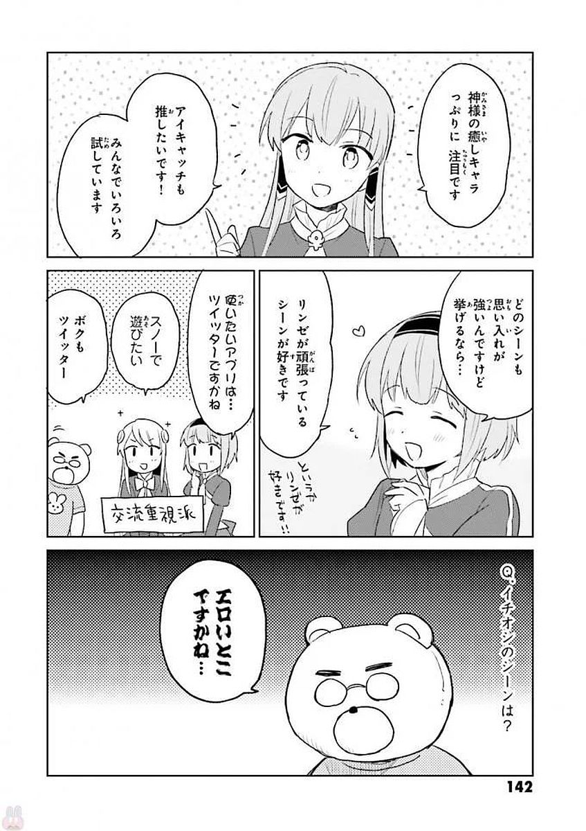 異世界はスマートフォンとともに。 - 第14話 - Page 18