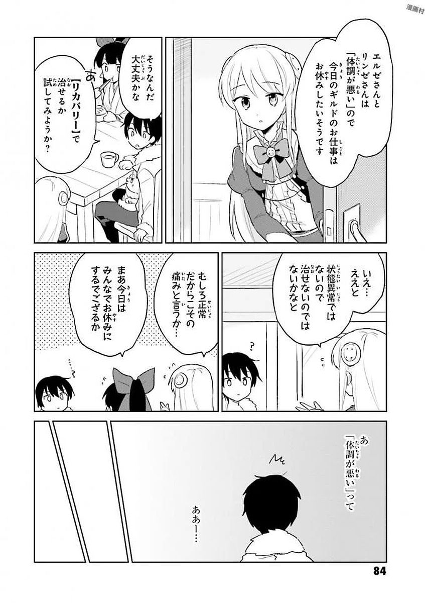 異世界はスマートフォンとともに。 - 第13話 - Page 2