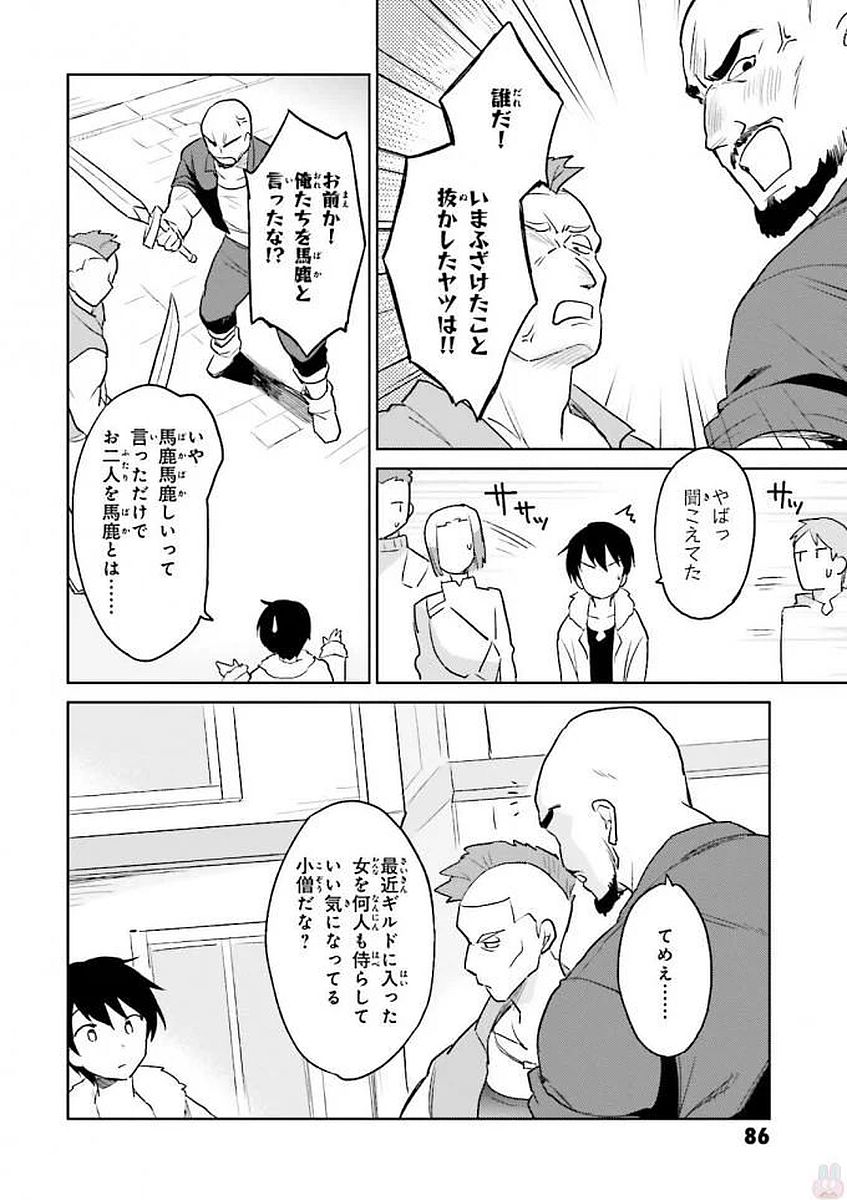 異世界はスマートフォンとともに。 - 第13話 - Page 4