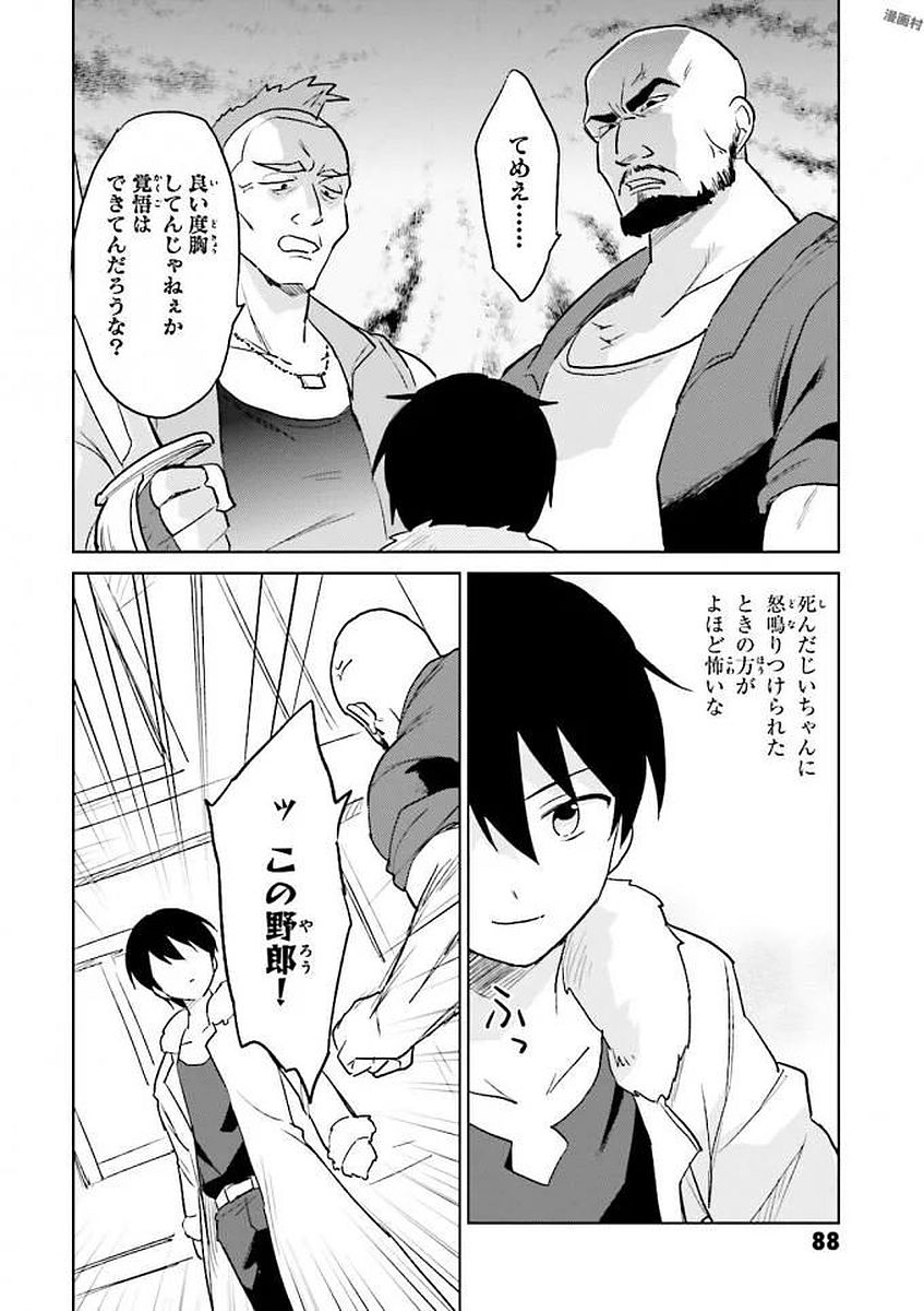 異世界はスマートフォンとともに。 - 第13話 - Page 6