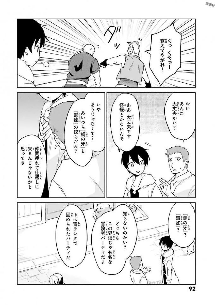 異世界はスマートフォンとともに。 - 第13話 - Page 10