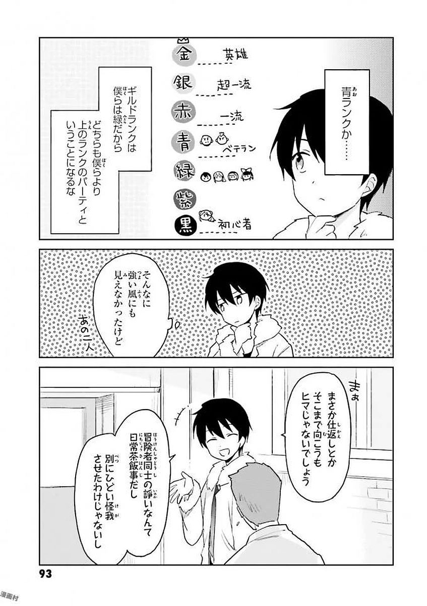 異世界はスマートフォンとともに。 - 第13話 - Page 11