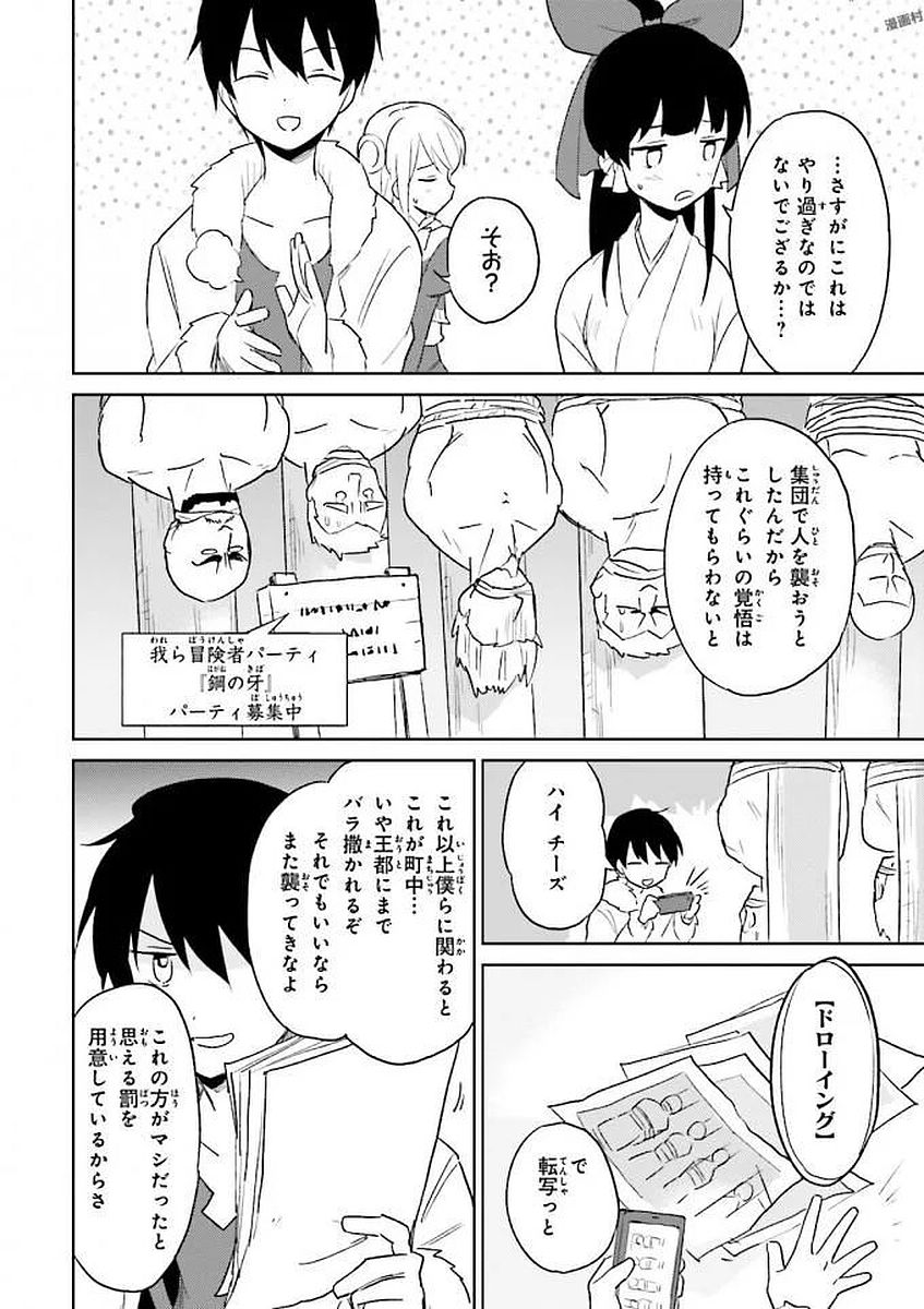 異世界はスマートフォンとともに。 - 第13話 - Page 20