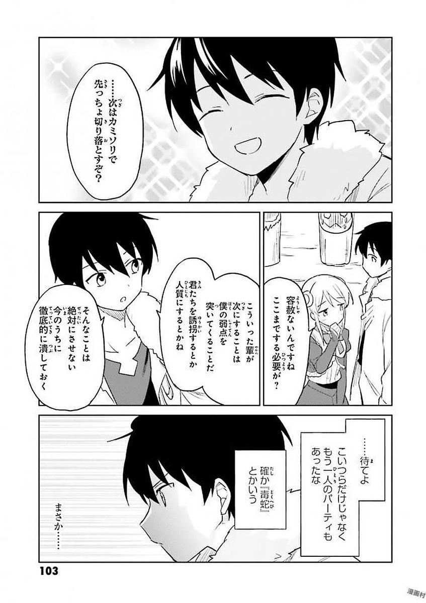 異世界はスマートフォンとともに。 - 第13話 - Page 21