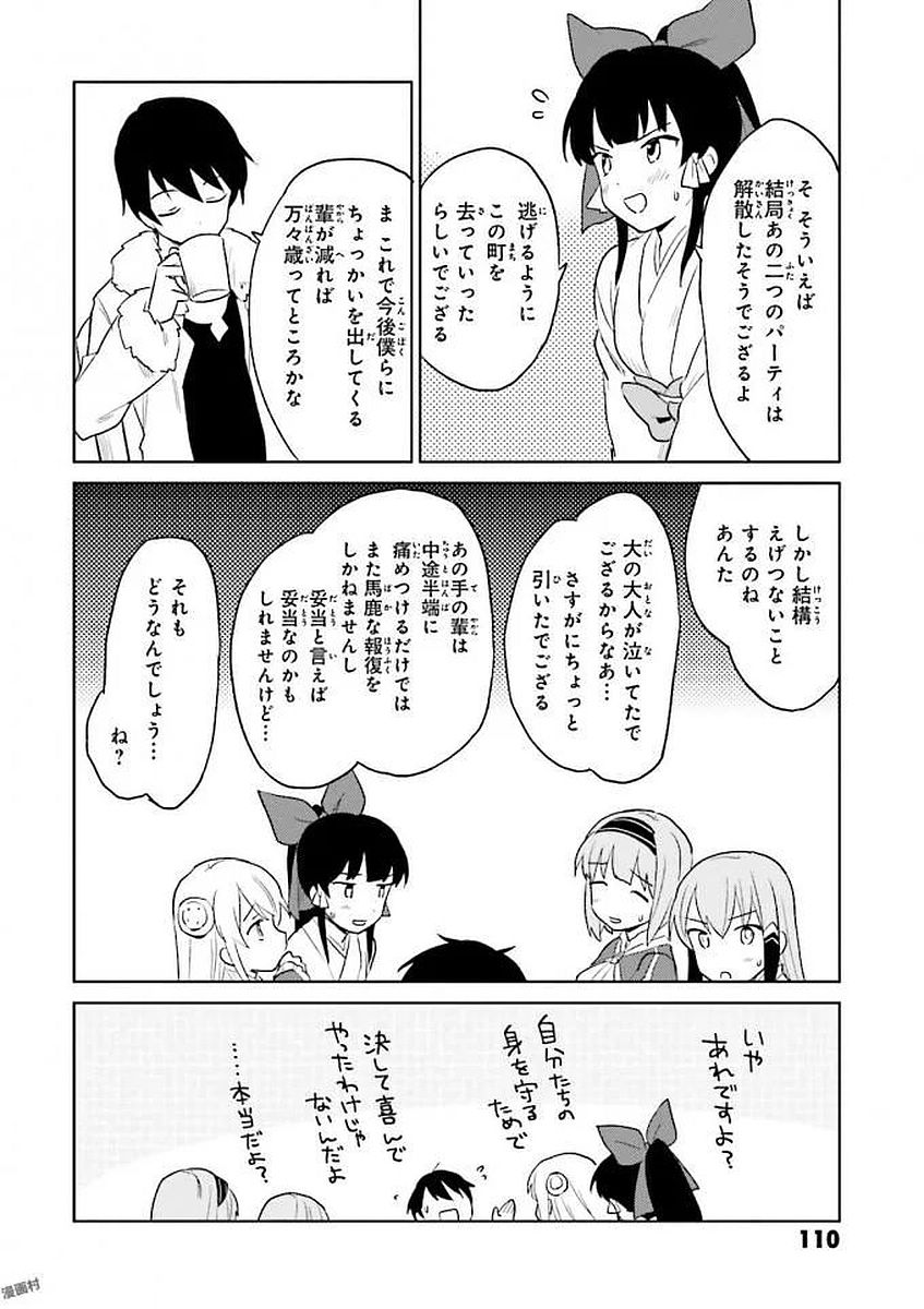 異世界はスマートフォンとともに。 - 第13話 - Page 28