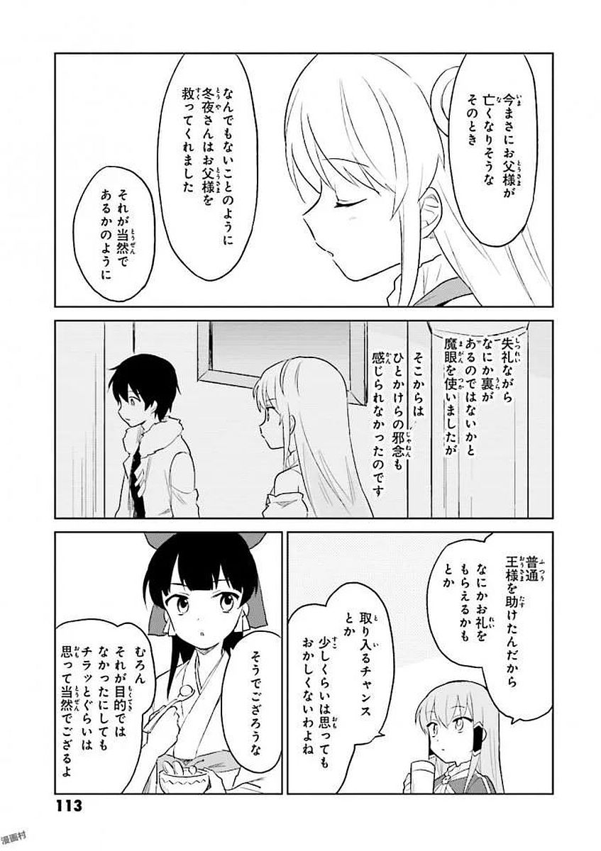 異世界はスマートフォンとともに。 - 第13話 - Page 31