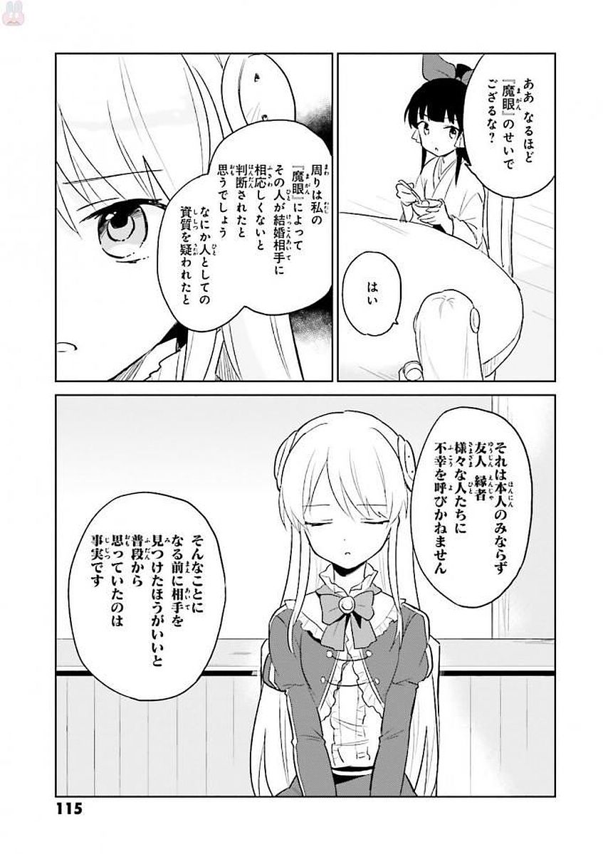 異世界はスマートフォンとともに。 - 第13話 - Page 33