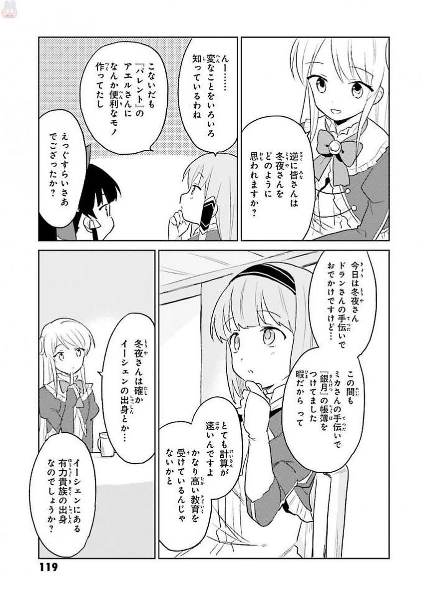 異世界はスマートフォンとともに。 - 第13話 - Page 37